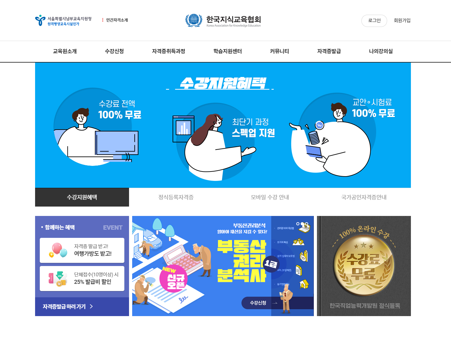 한국지식교육협회 사이트